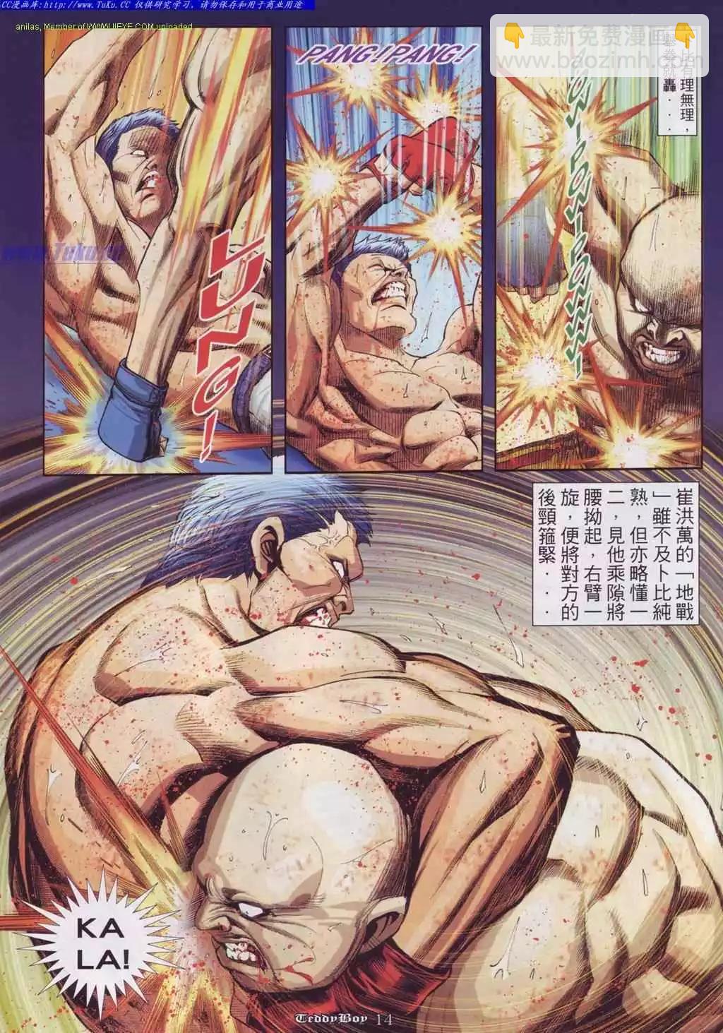 🍸古惑仔 第879卷 第12页
