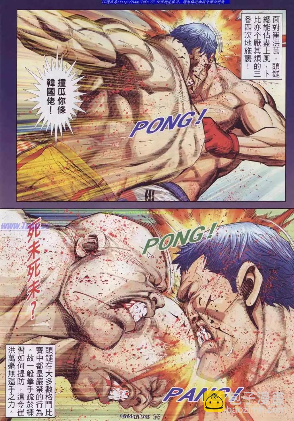 🍸古惑仔 第879卷 第14页