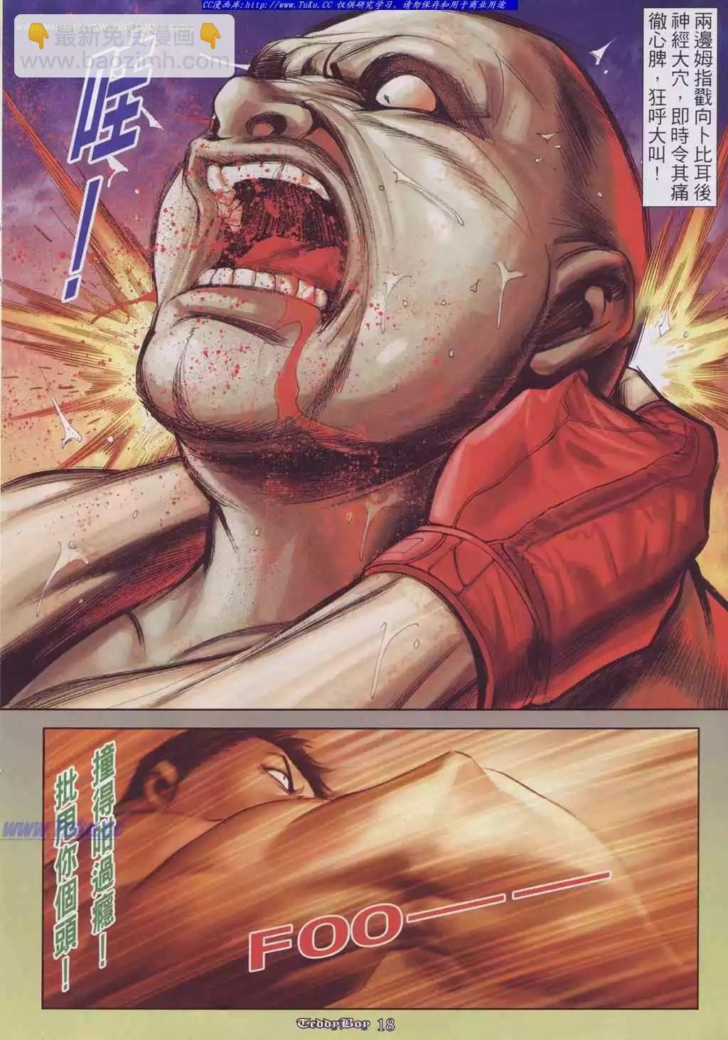 🍸古惑仔 第879卷 第16页