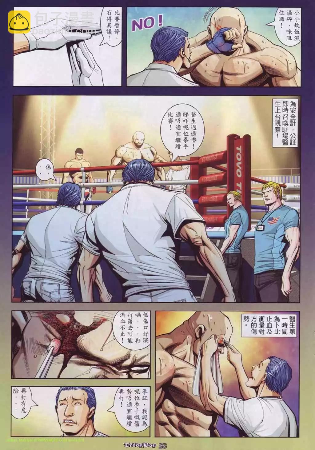 🍸古惑仔 第879卷 第19页