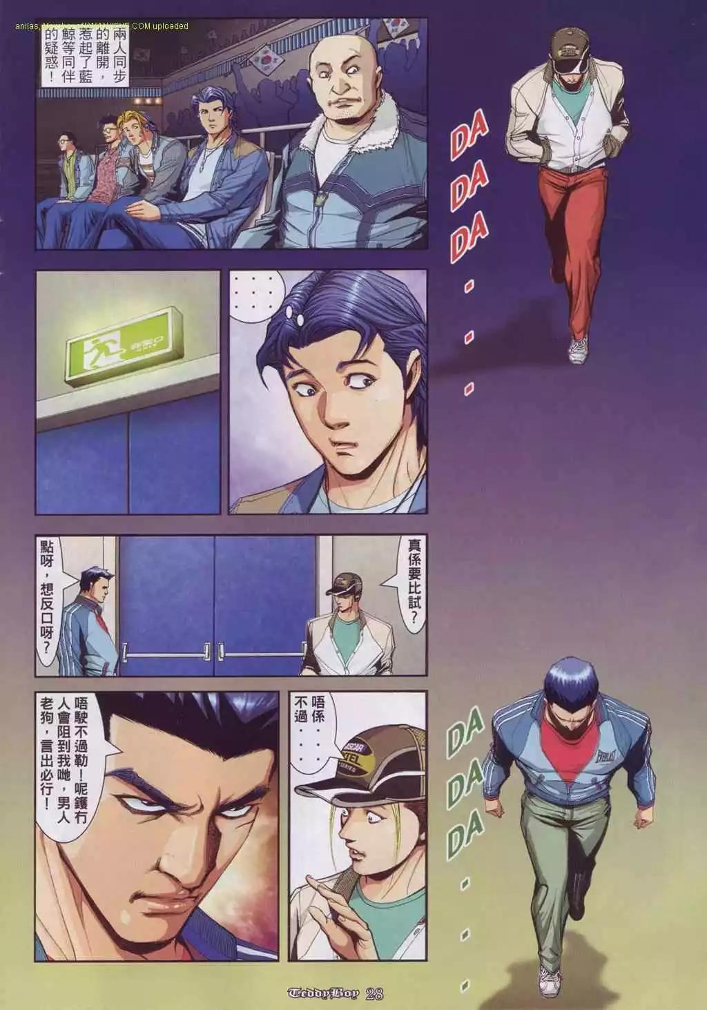 🍸古惑仔 第879卷 第24页