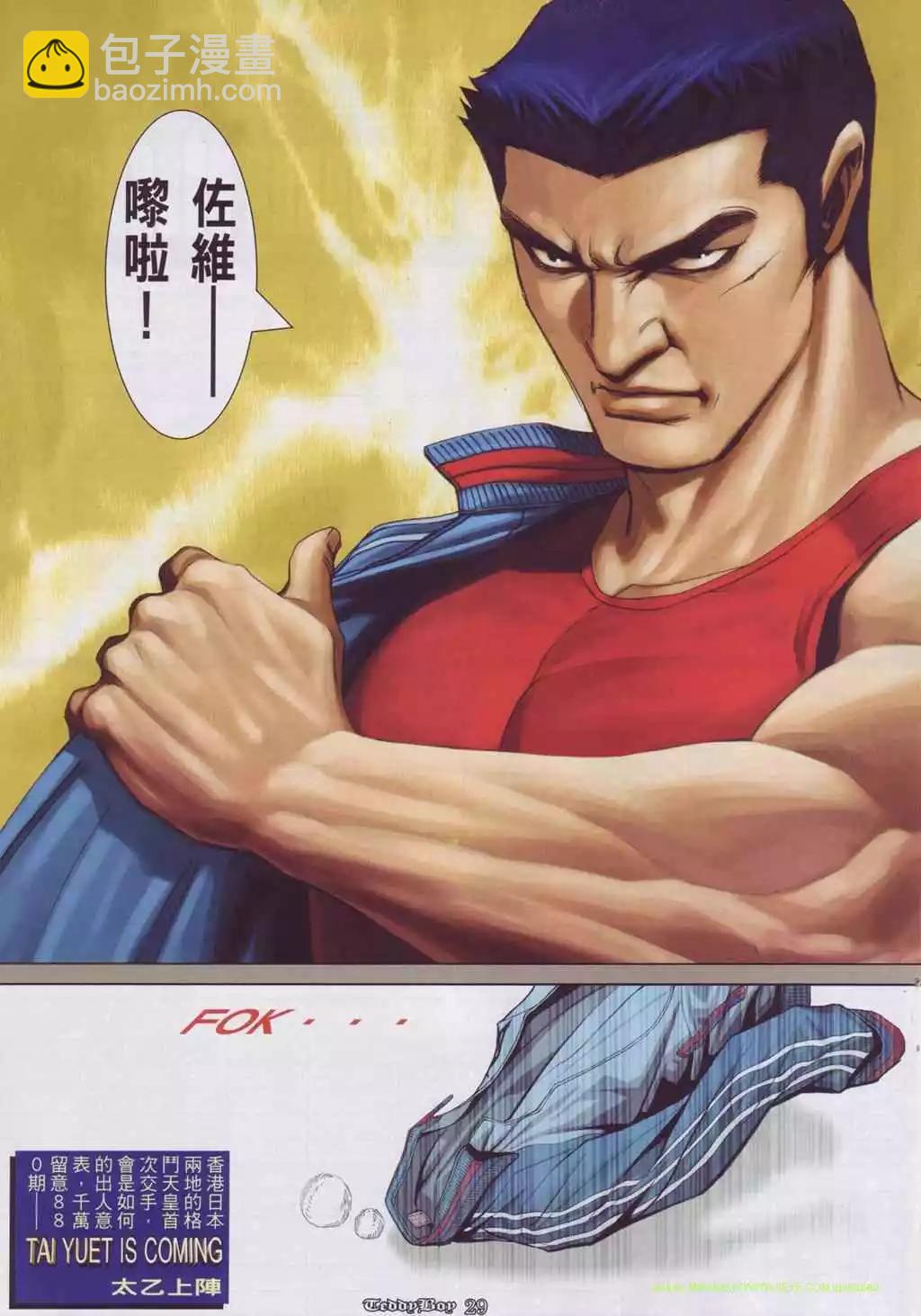🍸古惑仔 第879卷 第25页