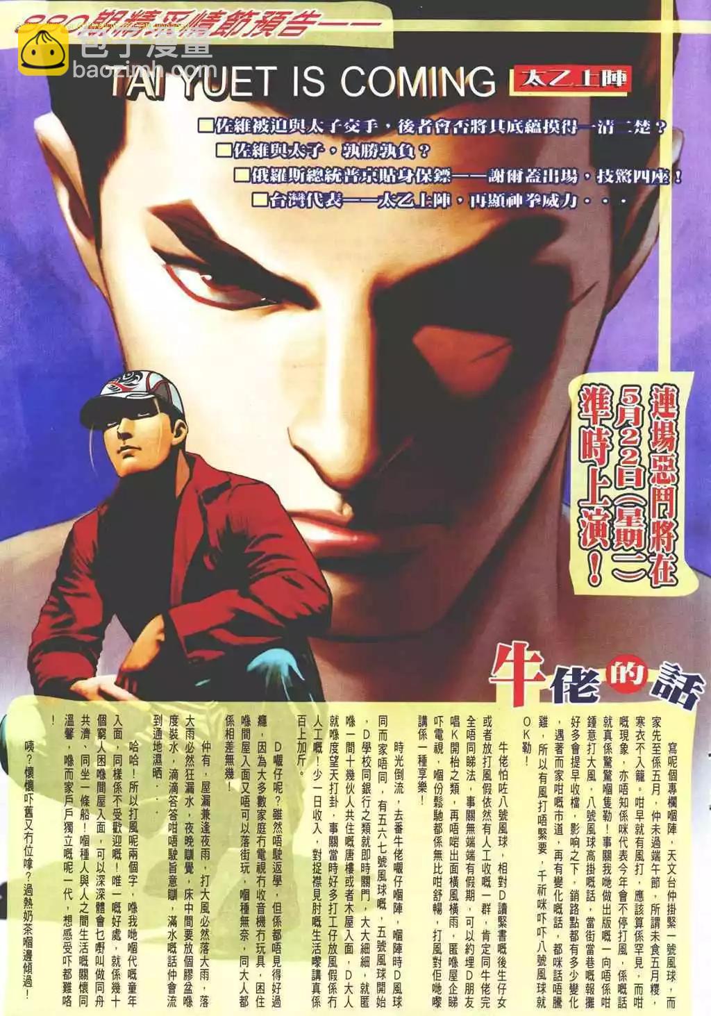🍸古惑仔 第879卷 第27页