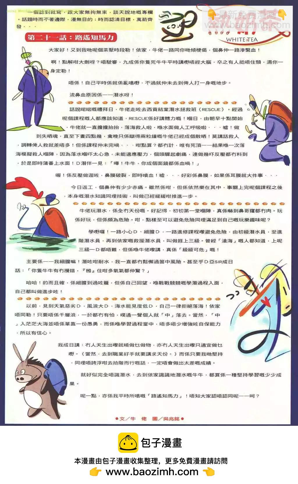 🍸古惑仔 第879卷 第28页