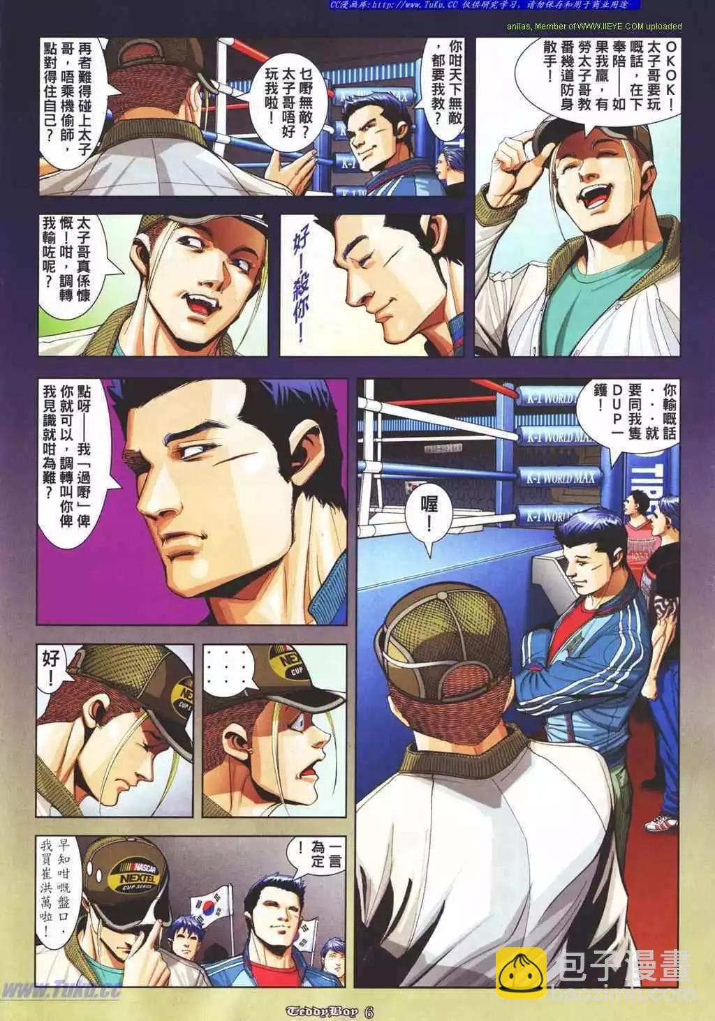 🍸古惑仔 第879卷 第4页