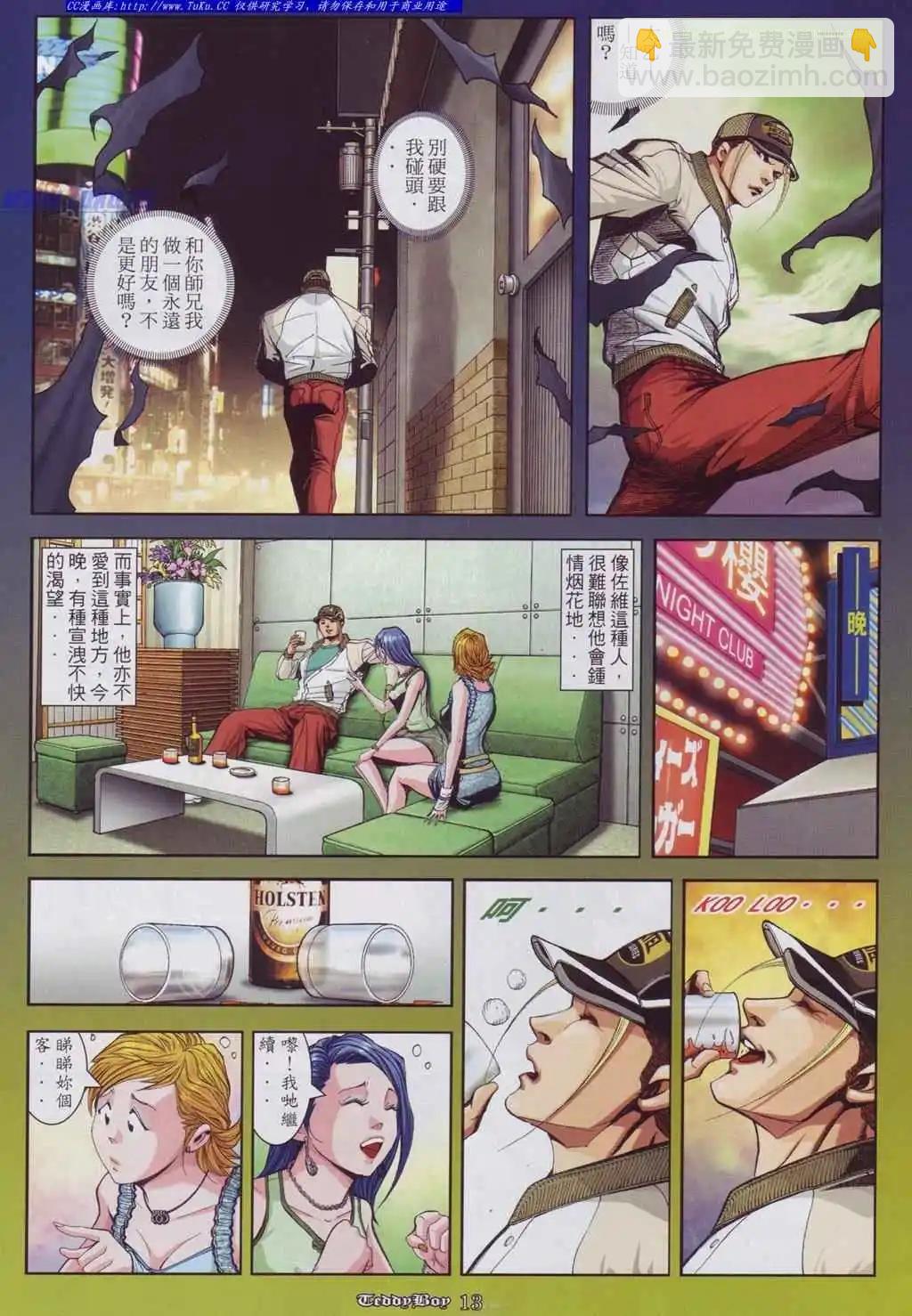 🍸古惑仔 第881卷 第11页