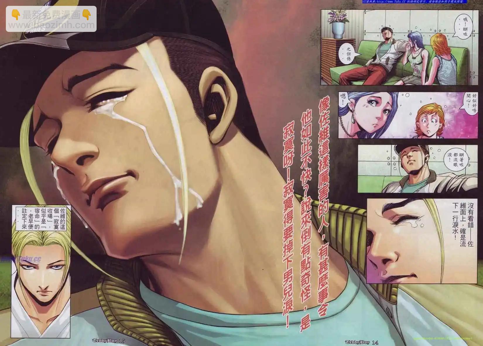 🍸古惑仔 第881卷 第12页