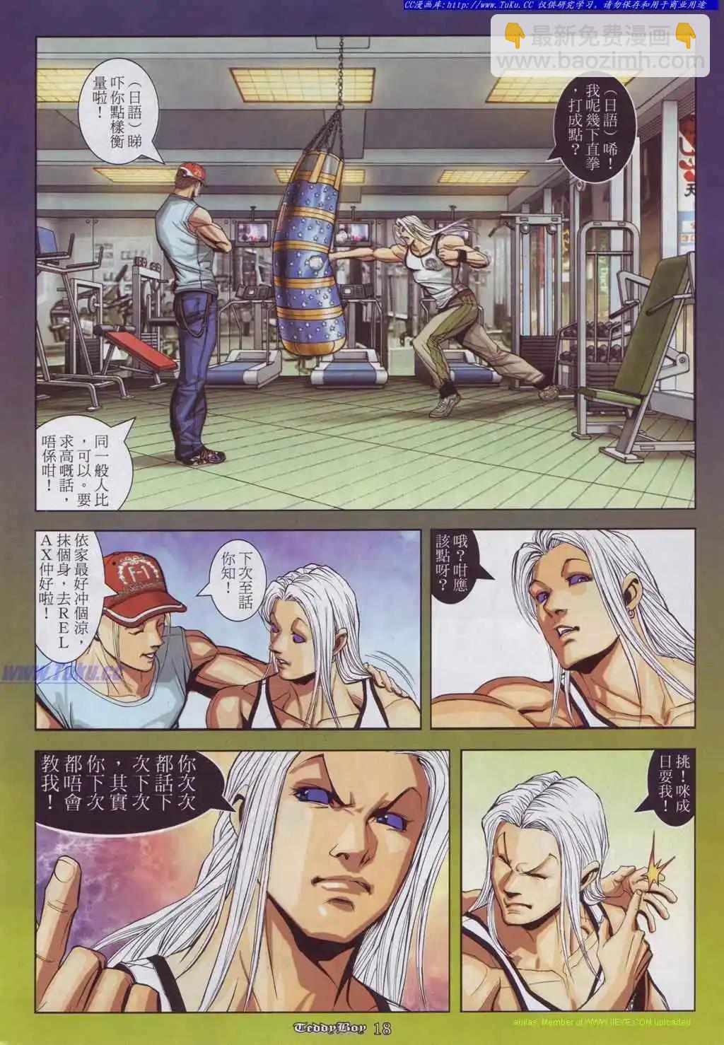 🍸古惑仔 第881卷 第14页