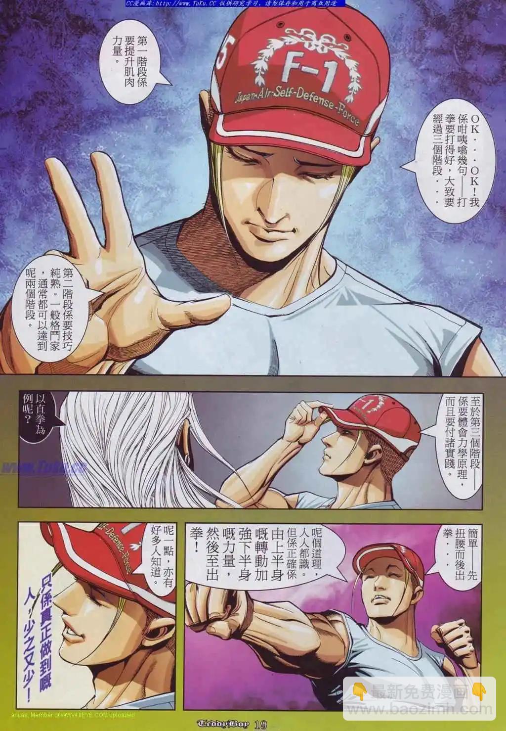 🍸古惑仔 第881卷 第15页