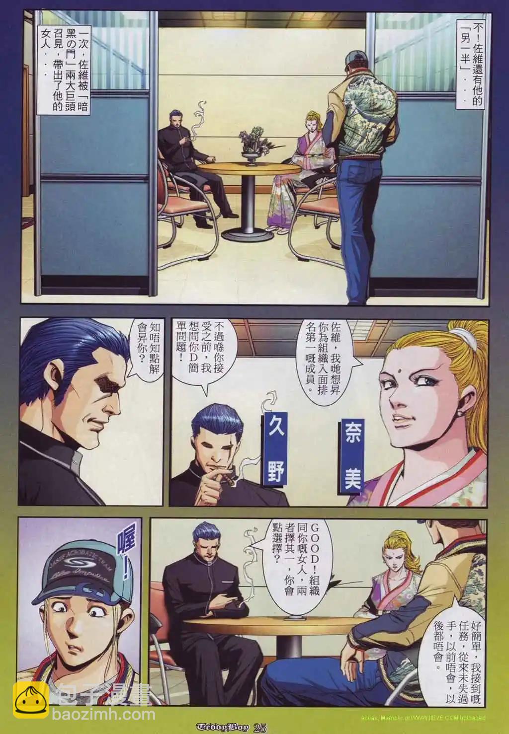 🍸古惑仔 第881卷 第20页