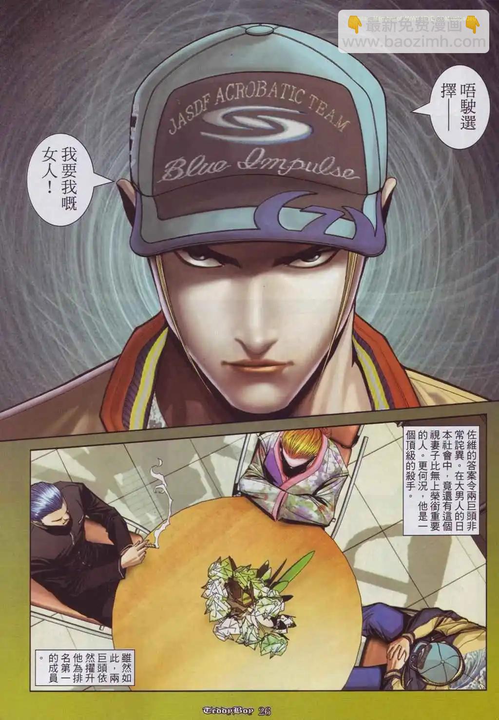 🍸古惑仔 第881卷 第21页