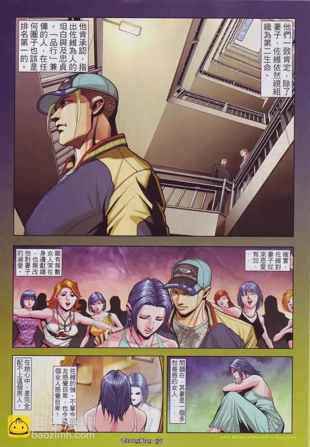 🍸古惑仔 第881卷 第22页