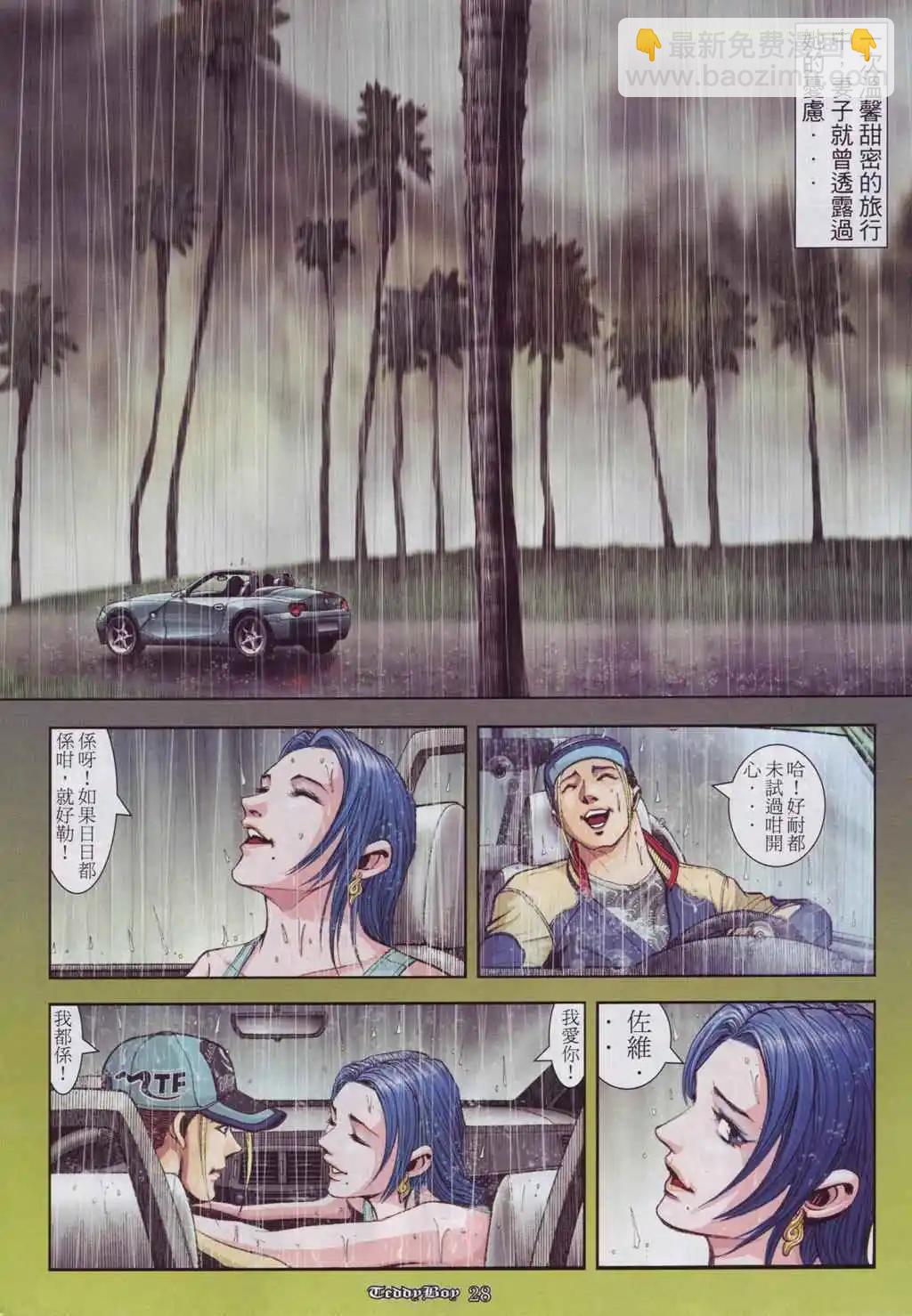 🍸古惑仔 第881卷 第23页