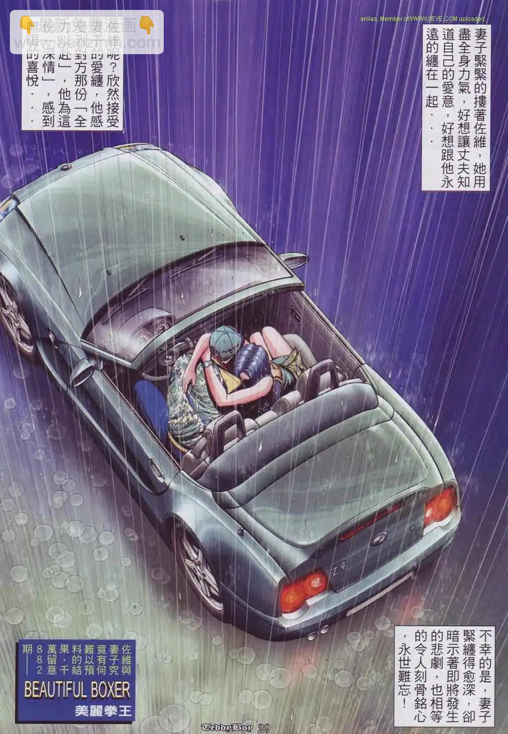 🍸古惑仔 第881卷 第24页