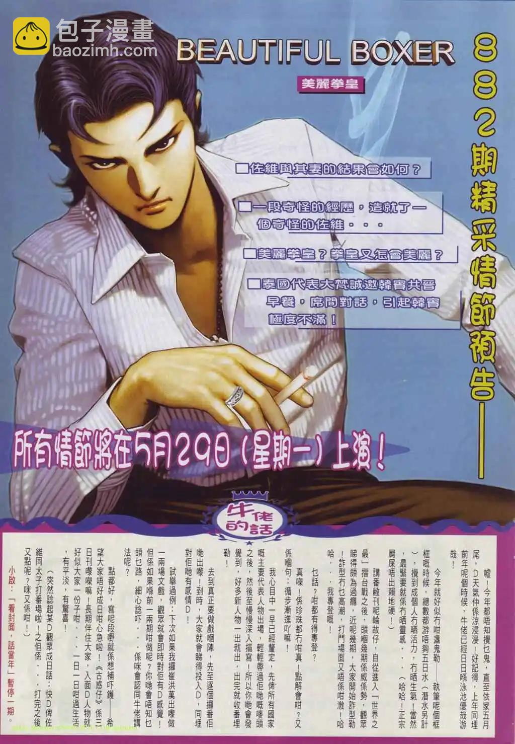 🍸古惑仔 第881卷 第26页