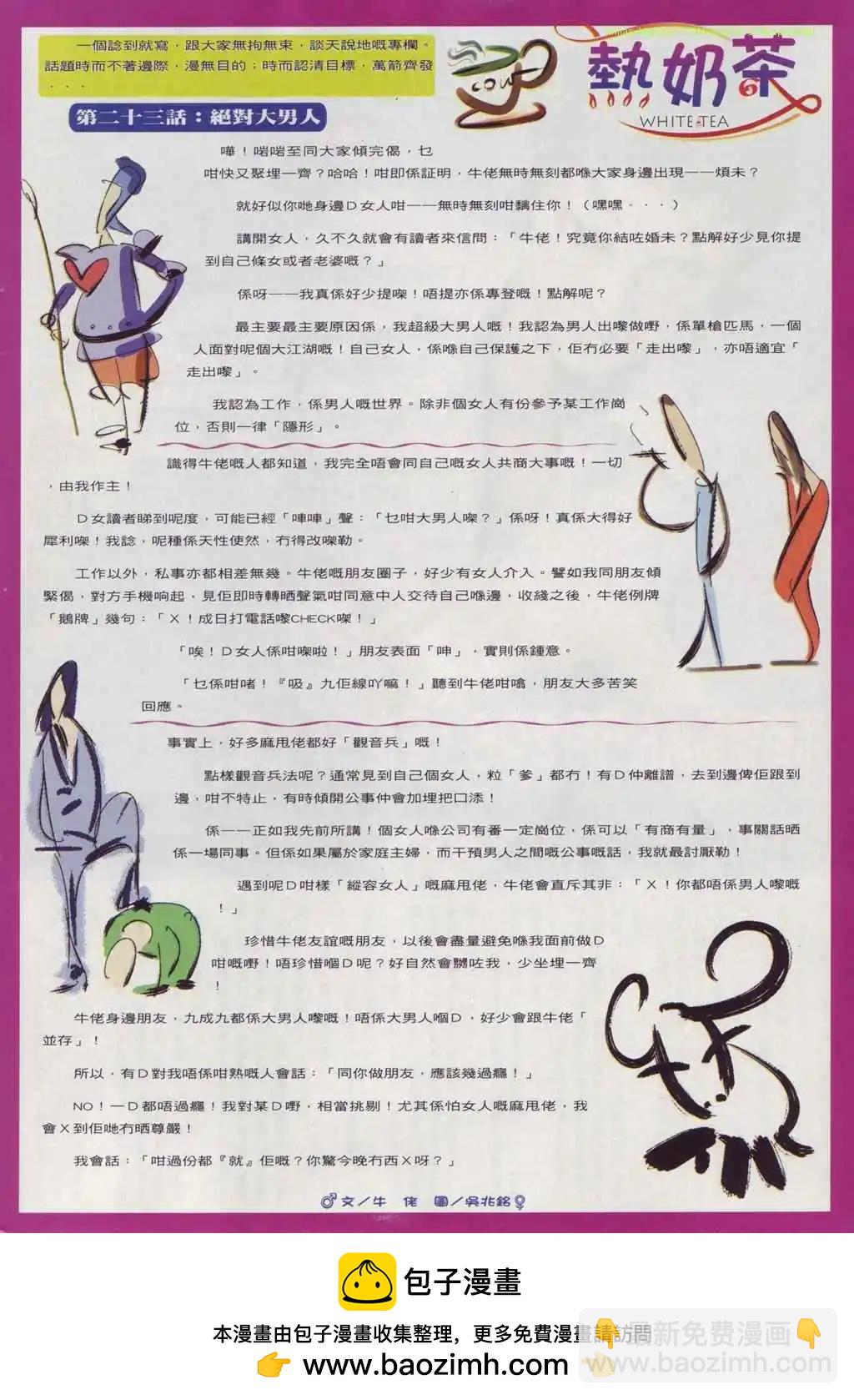 🍸古惑仔 第881卷 第27页