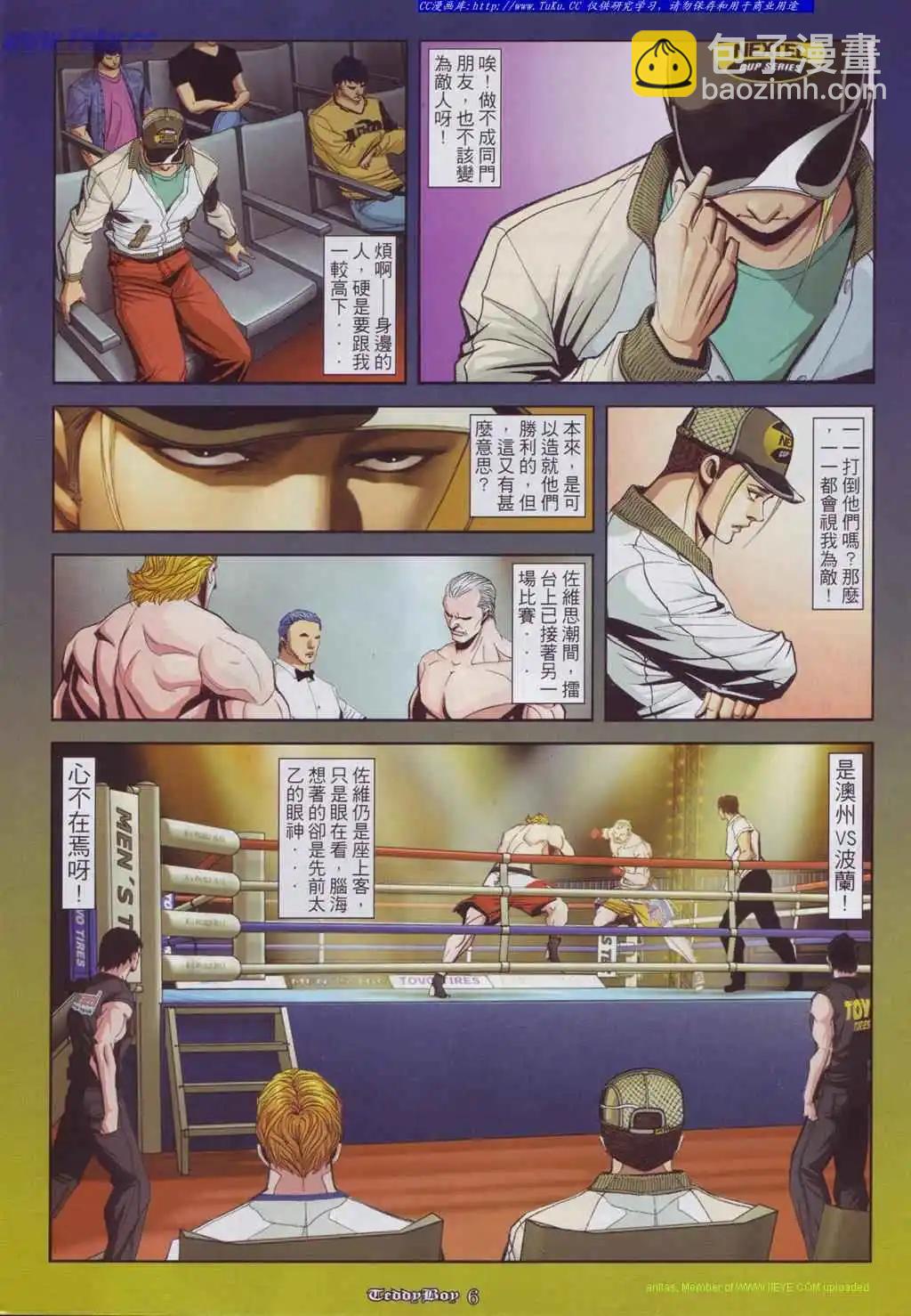 🍸古惑仔 第881卷 第4页