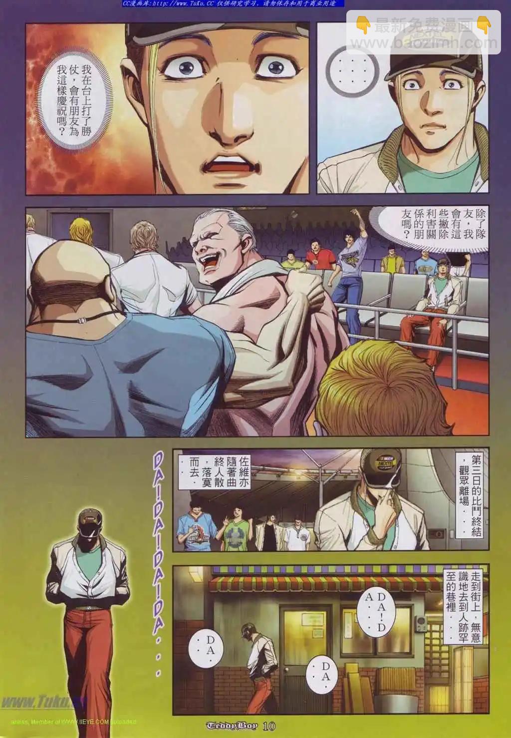 🍸古惑仔 第881卷 第8页