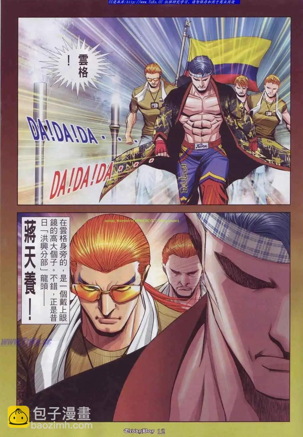 🍸古惑仔 第883卷 第10页