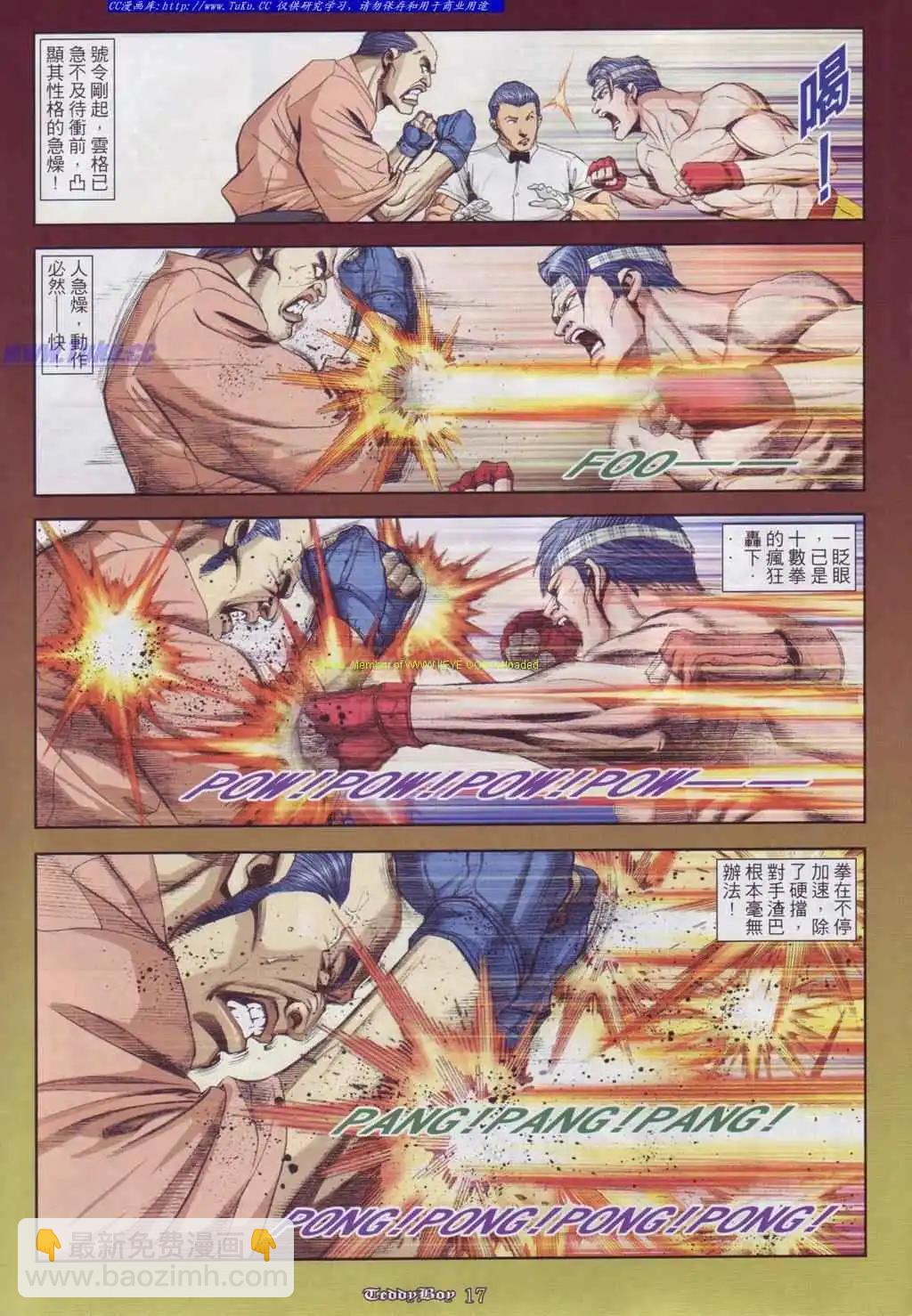 🍸古惑仔 第883卷 第15页