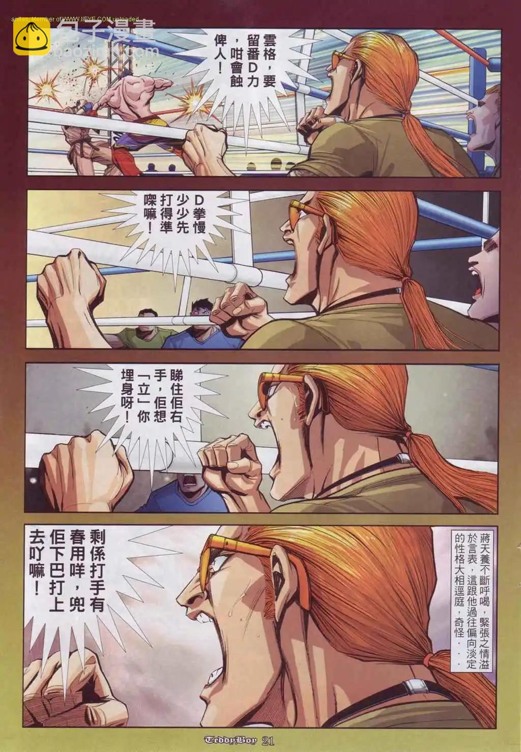 🍸古惑仔 第883卷 第19页