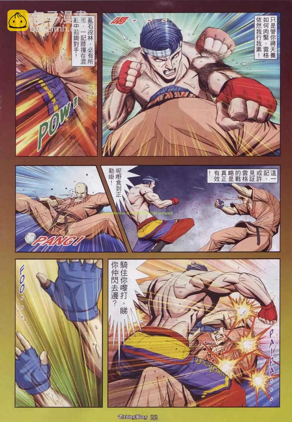🍸古惑仔 第883卷 第20页