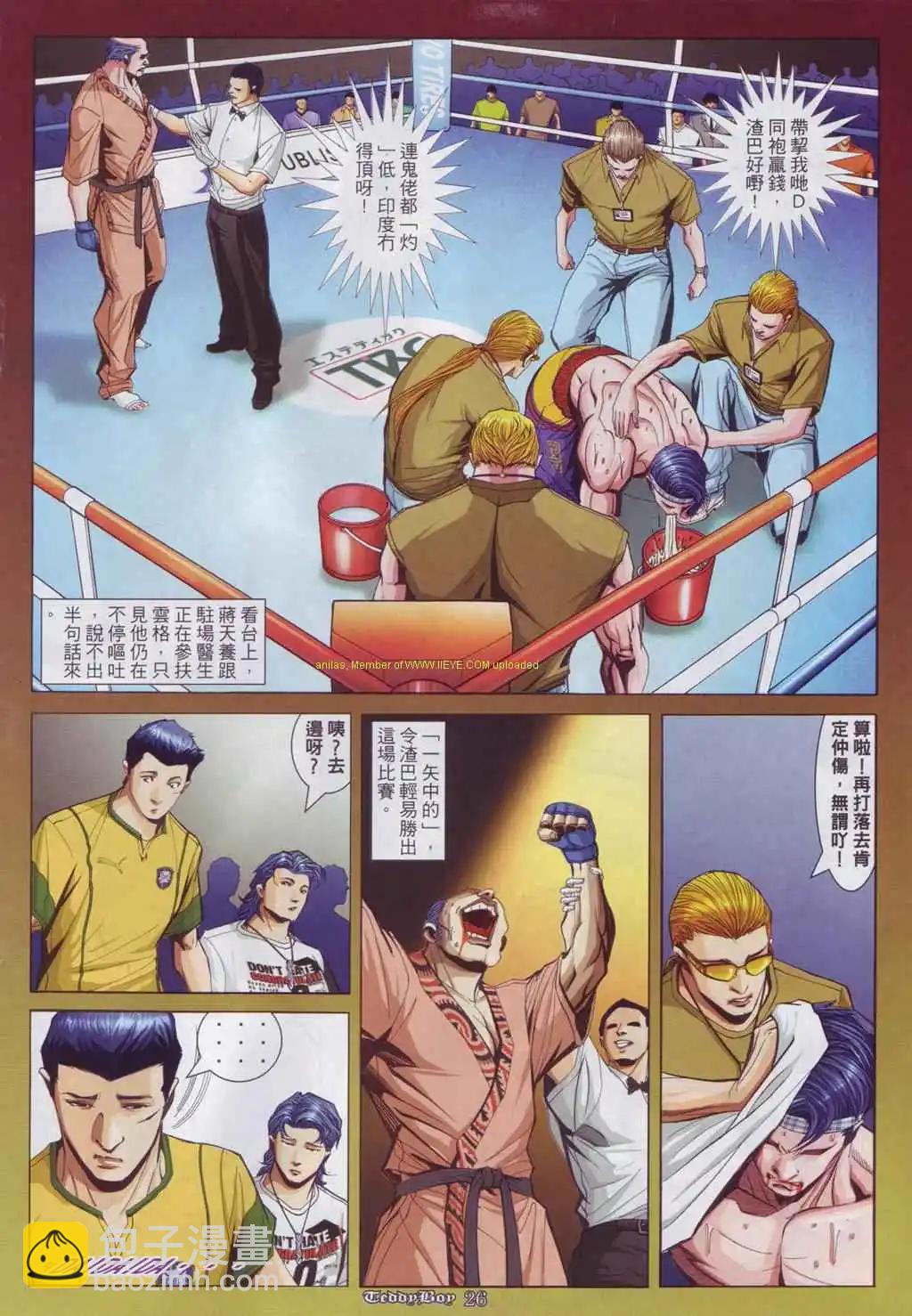 🍸古惑仔 第883卷 第23页