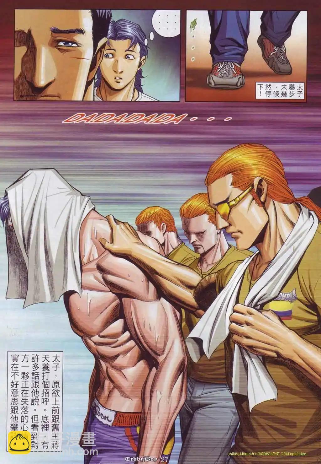 🍸古惑仔 第883卷 第24页
