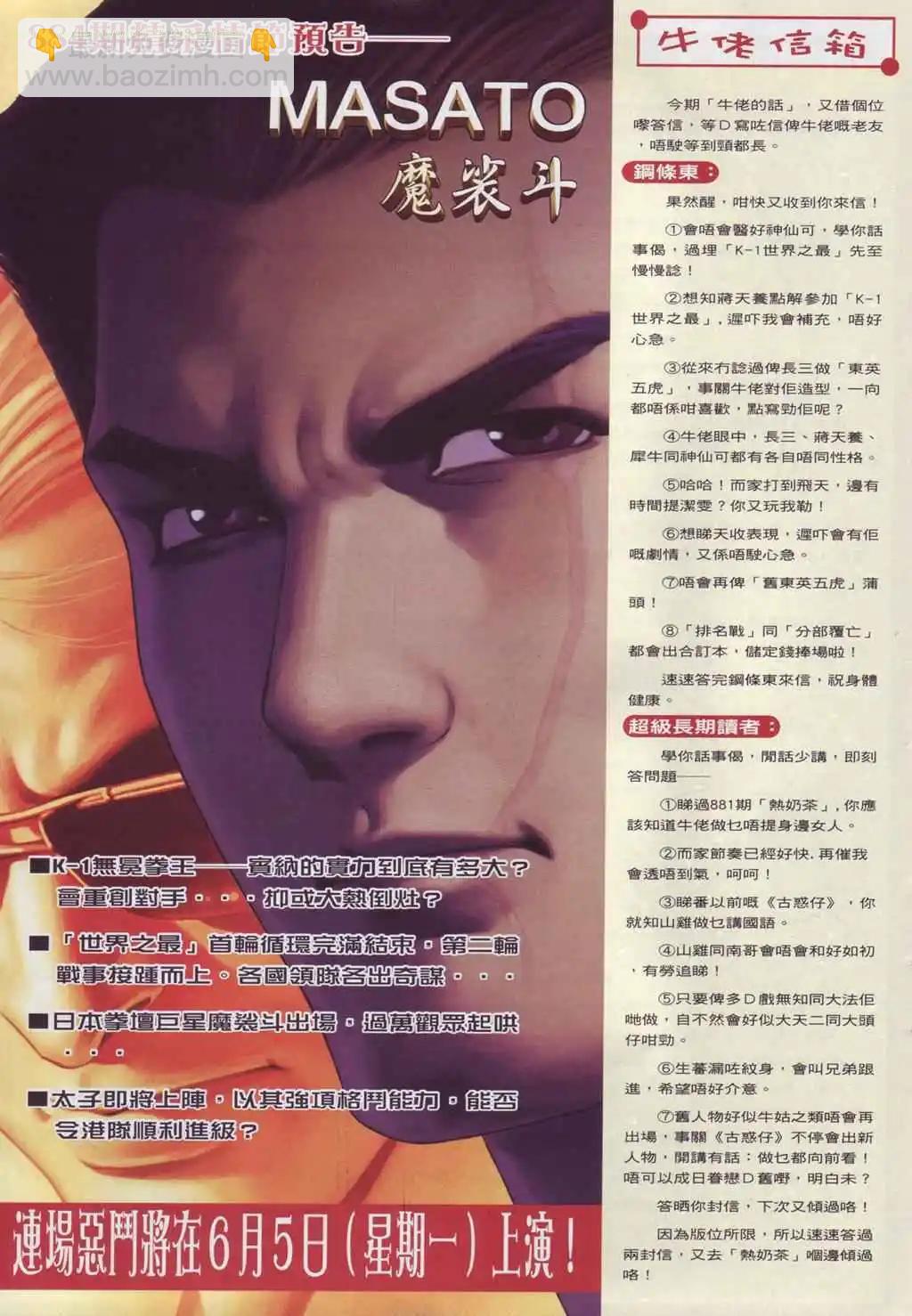🍸古惑仔 第883卷 第27页