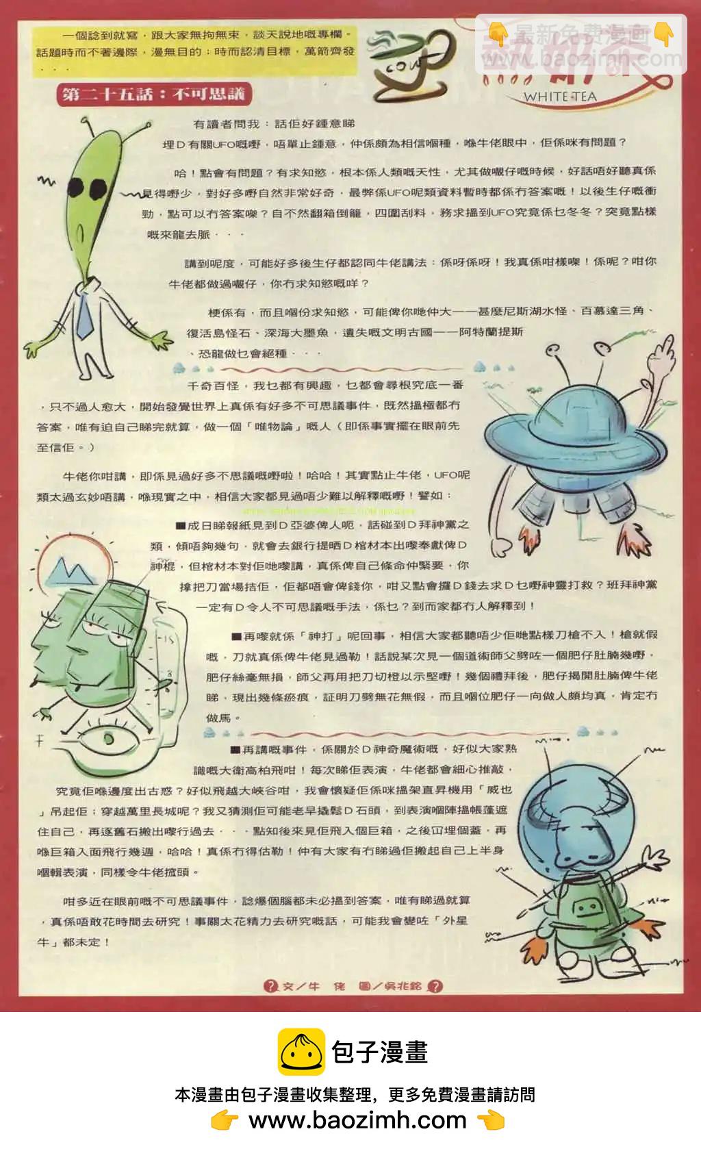 🍸古惑仔 第883卷 第28页