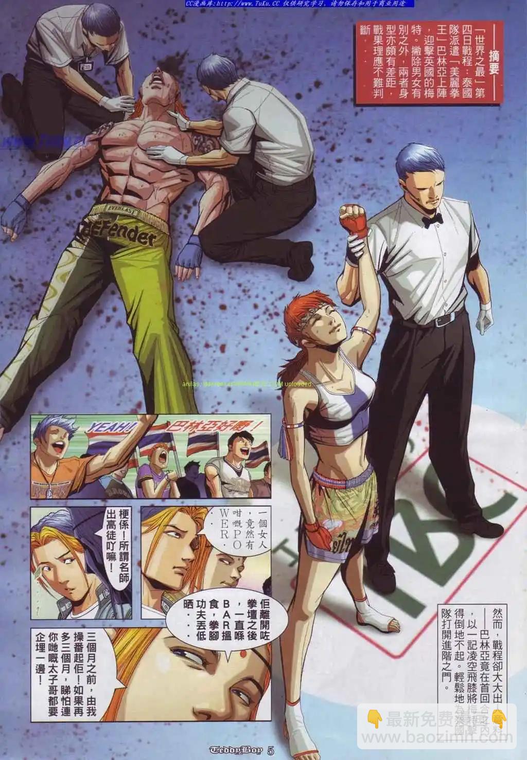 🍸古惑仔 第883卷 第3页