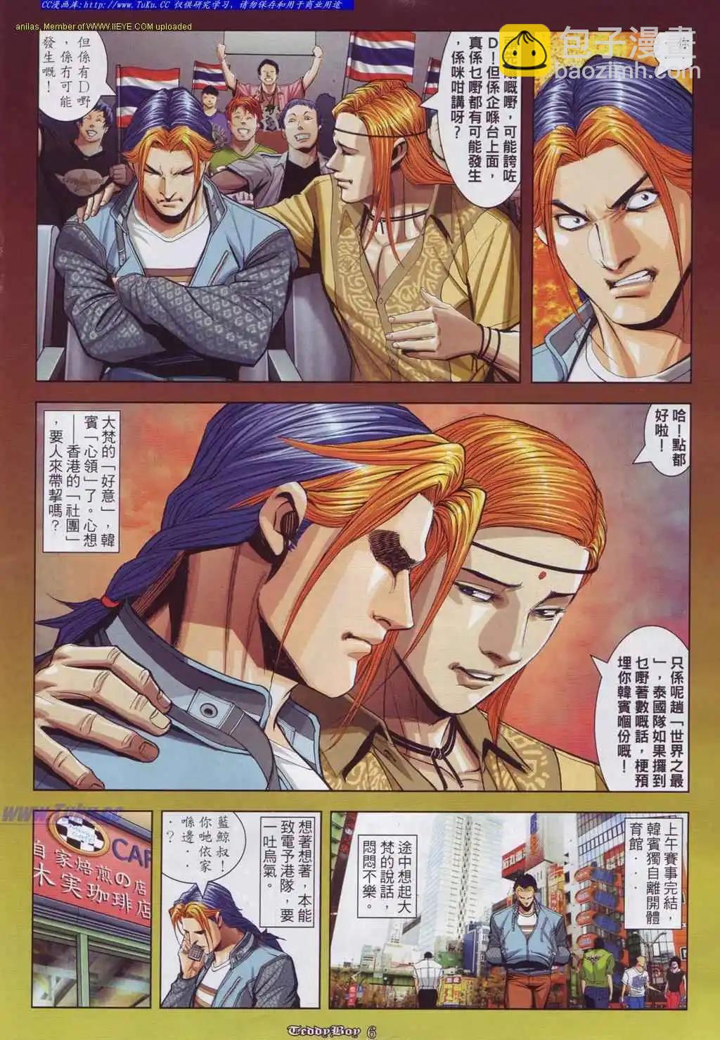 🍸古惑仔 第883卷 第4页