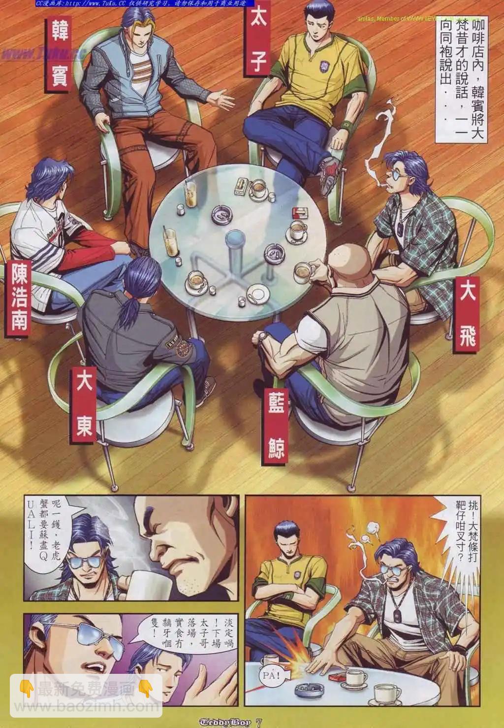 🍸古惑仔 第883卷 第5页
