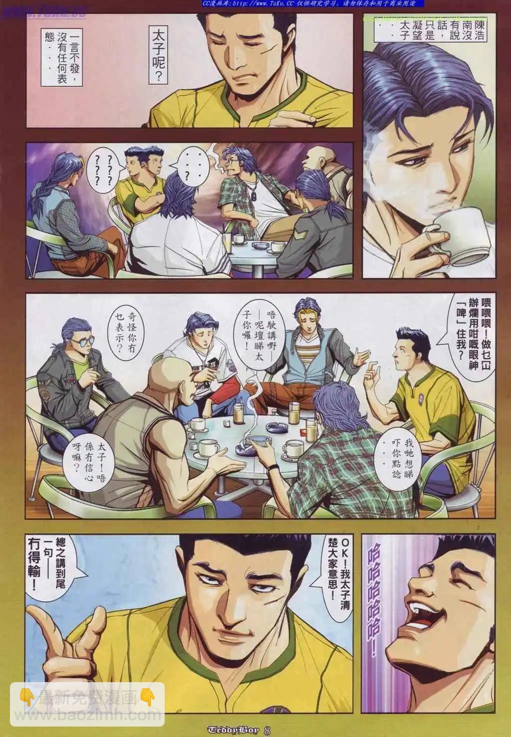 🍸古惑仔 第883卷 第6页