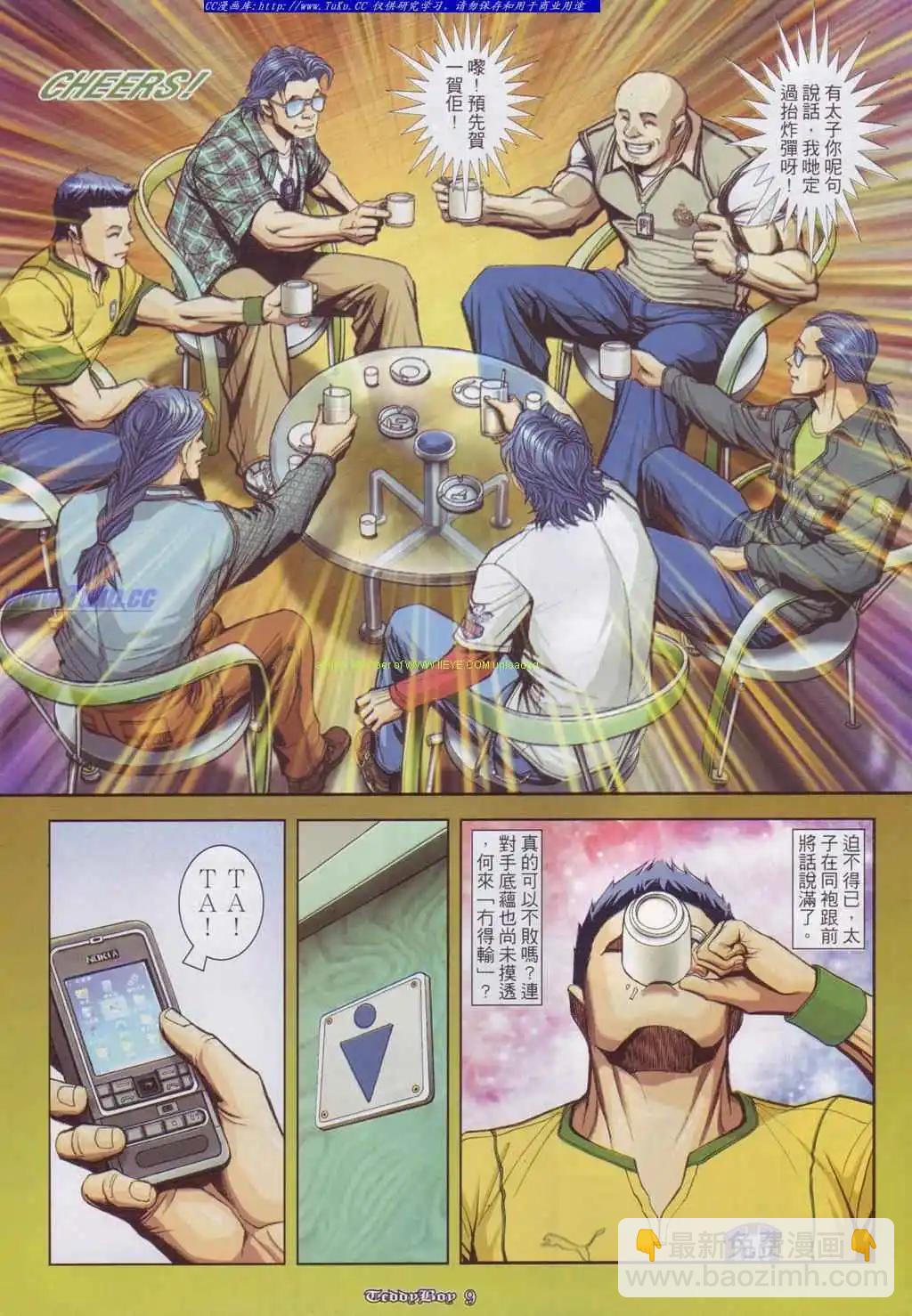 🍸古惑仔 第883卷 第7页