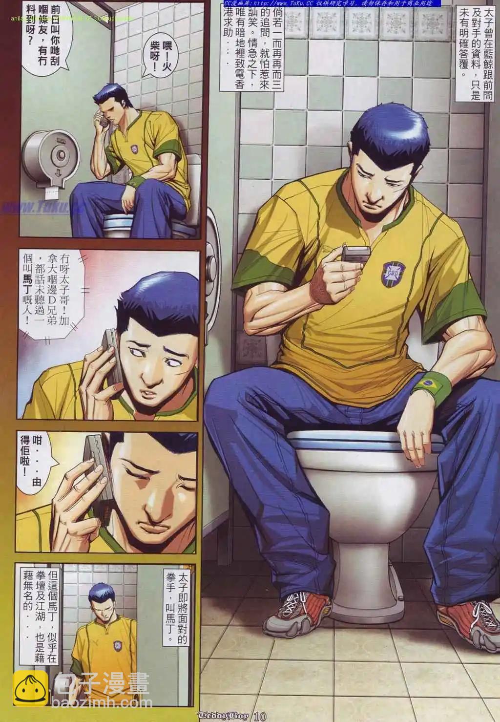 🍸古惑仔 第883卷 第8页