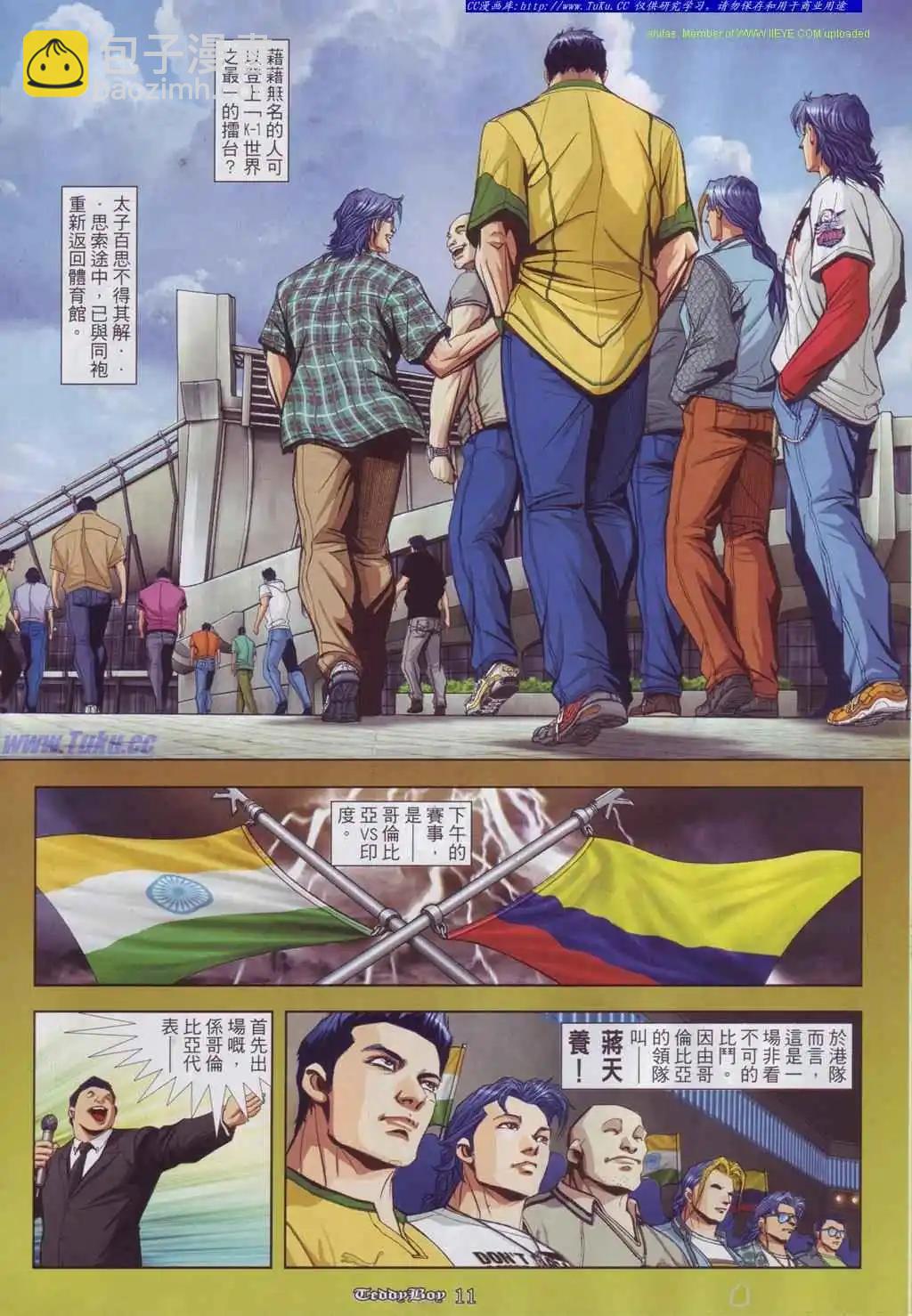 🍸古惑仔 第883卷 第9页