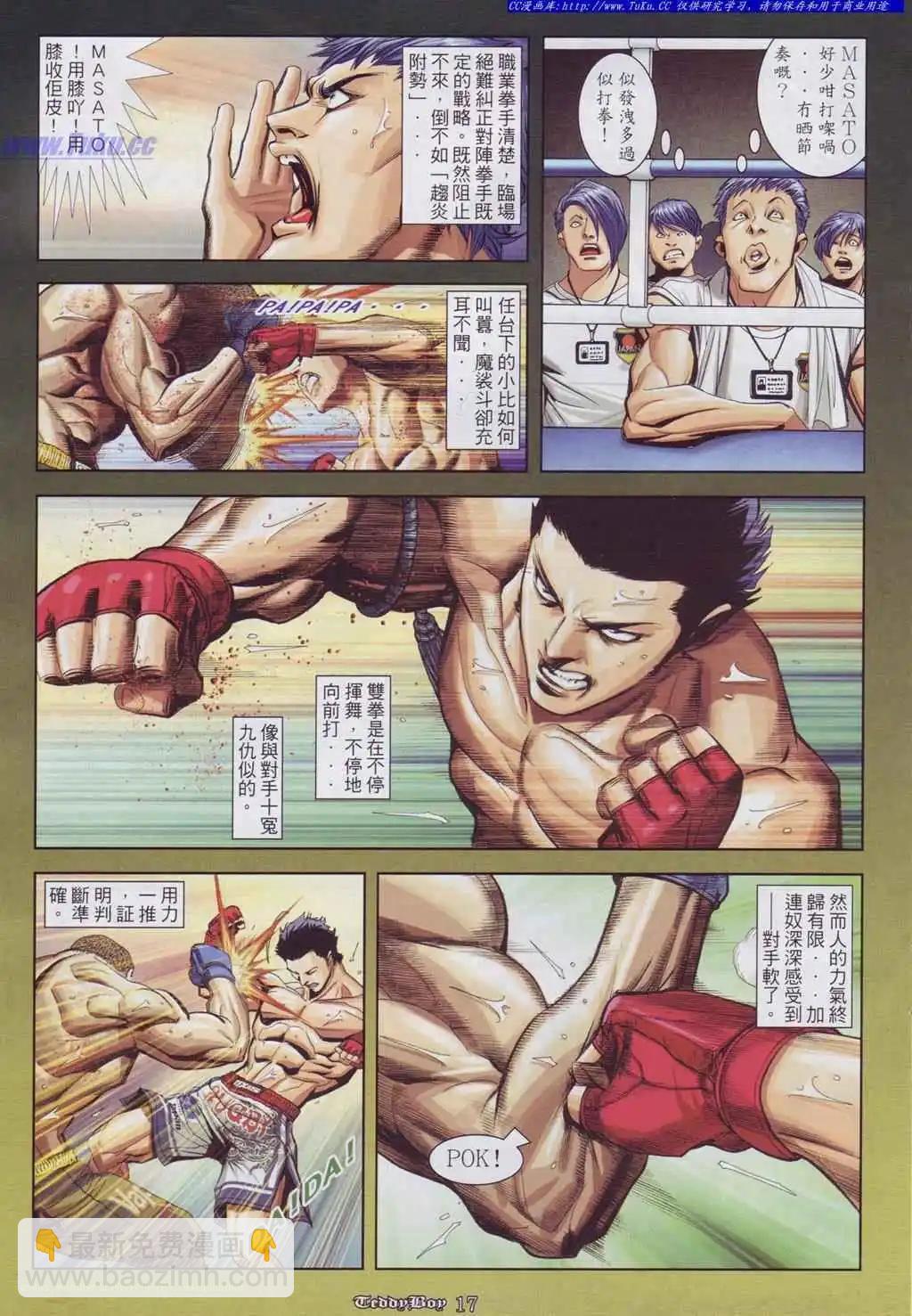 🍸古惑仔 第885卷 第14页