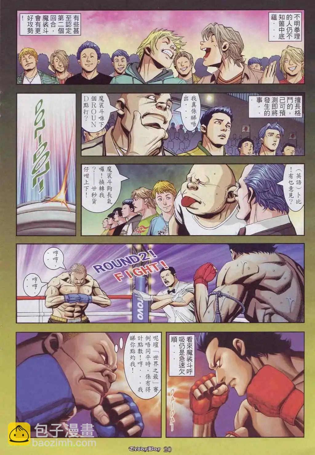 🍸古惑仔 第885卷 第17页