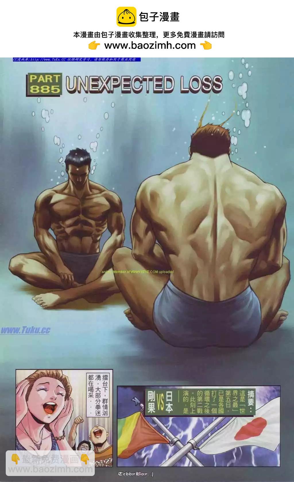 🍸古惑仔 第885卷 第2页