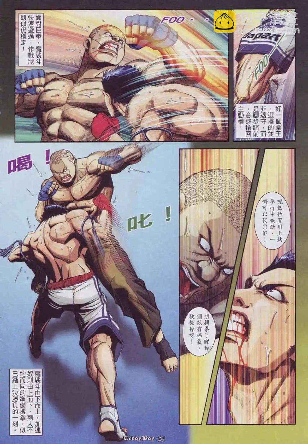 🍸古惑仔 第885卷 第20页