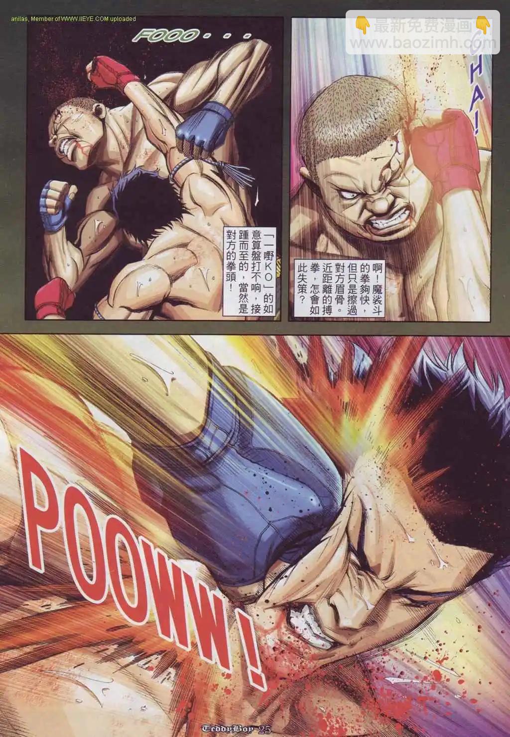 🍸古惑仔 第885卷 第21页