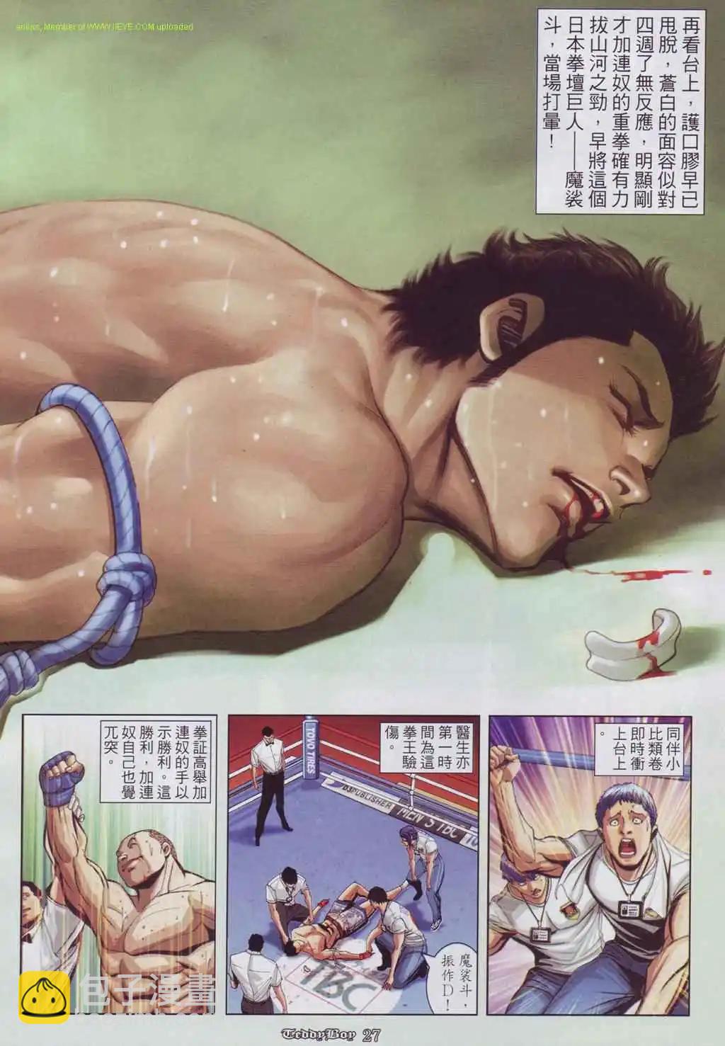 🍸古惑仔 第885卷 第23页