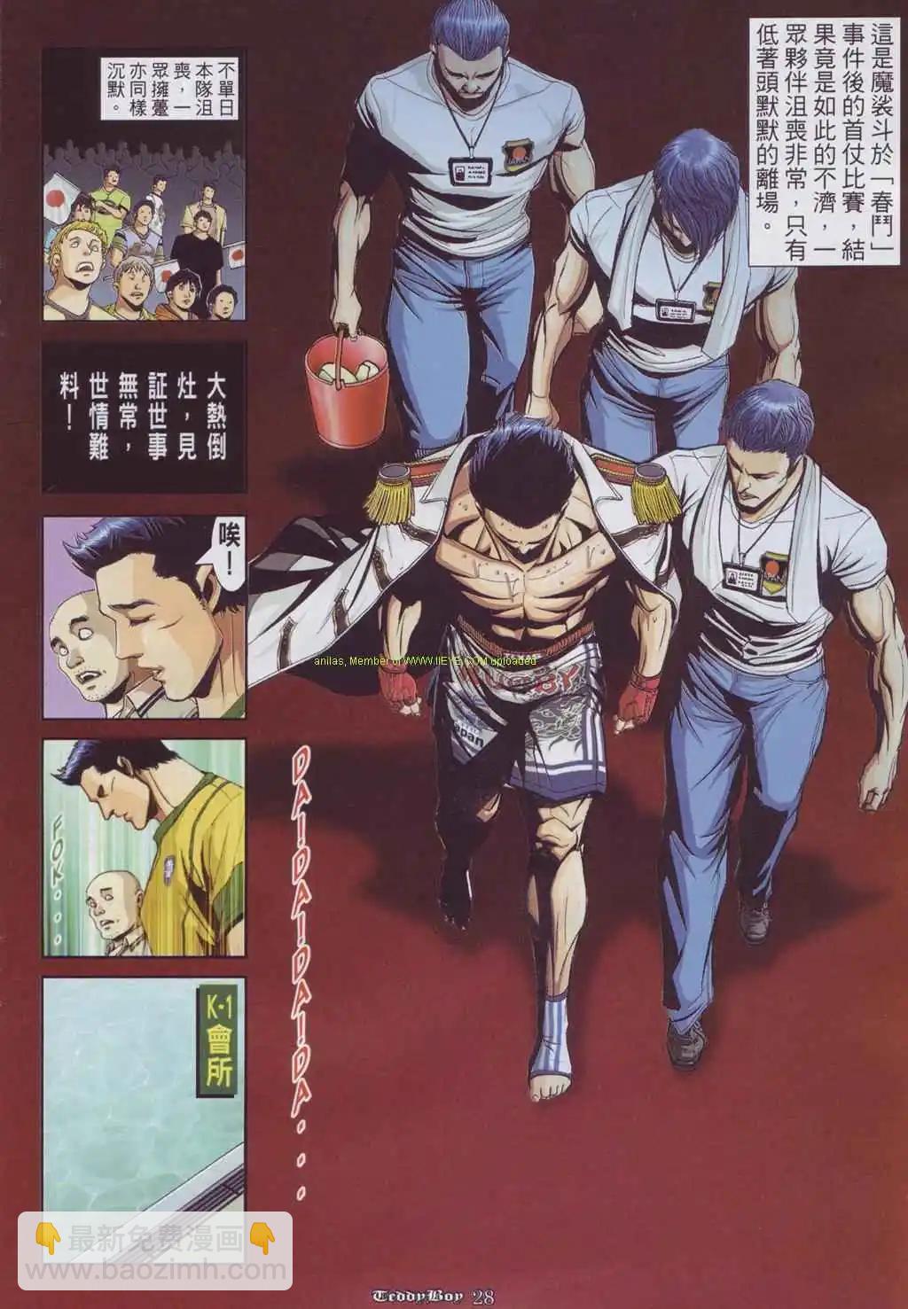 🍸古惑仔 第885卷 第24页