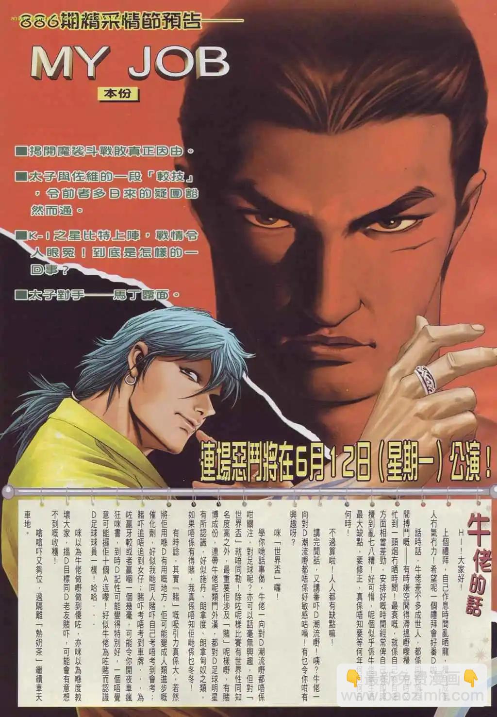 🍸古惑仔 第885卷 第28页