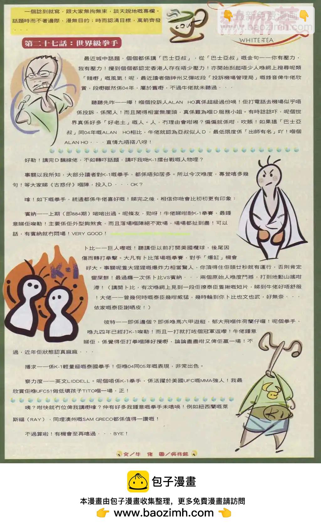 🍸古惑仔 第885卷 第29页