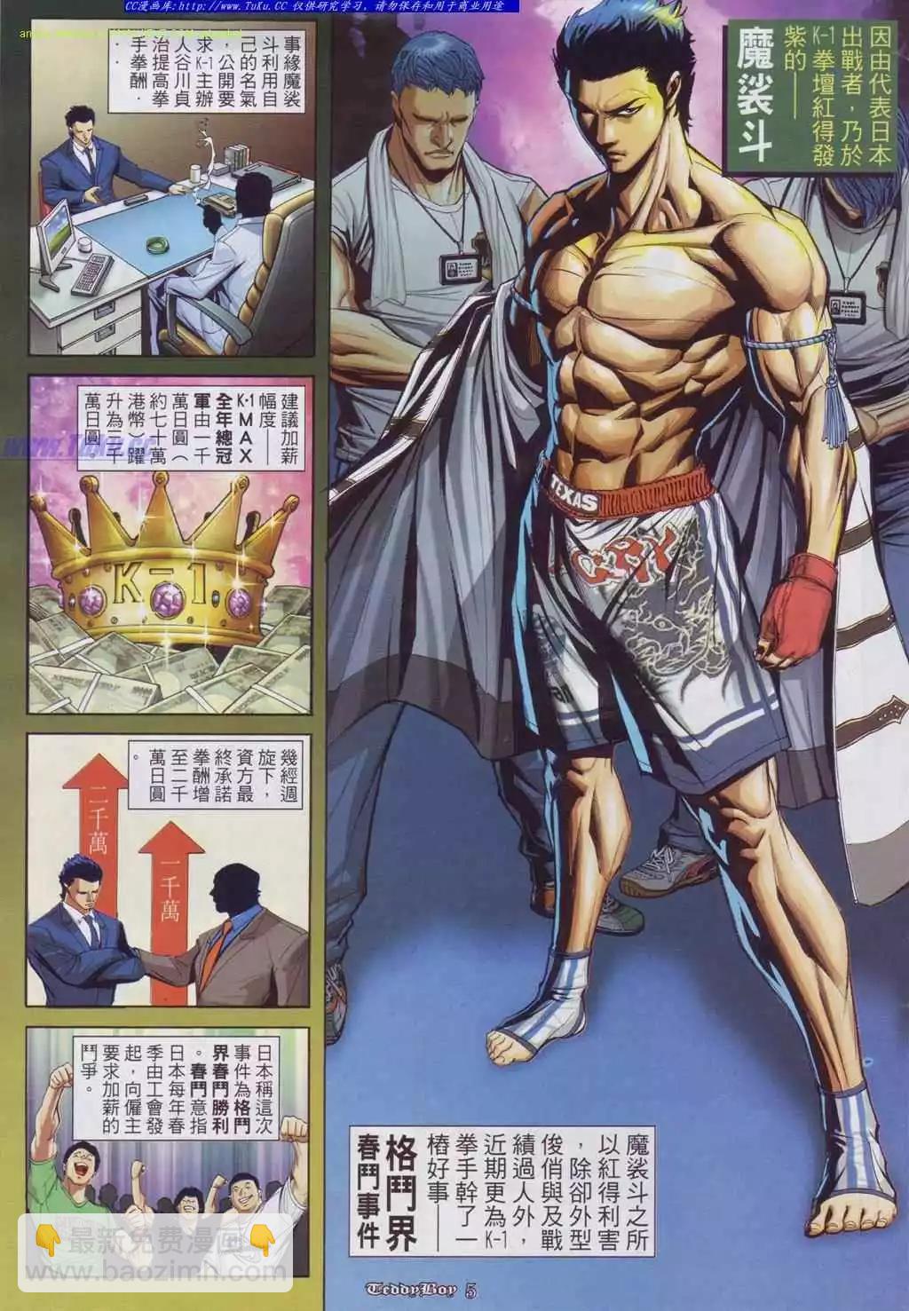 🍸古惑仔 第885卷 第3页