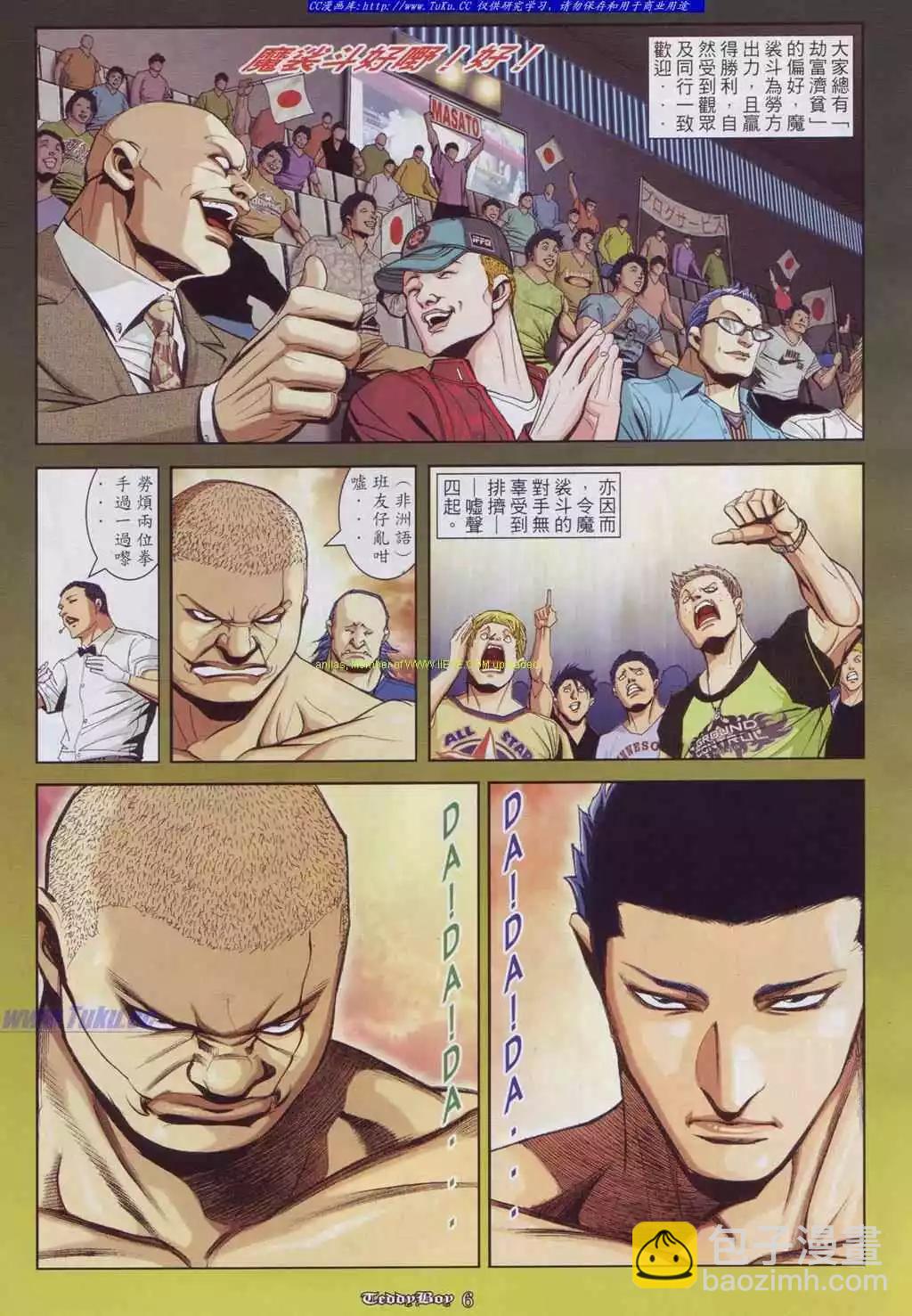 🍸古惑仔 第885卷 第4页