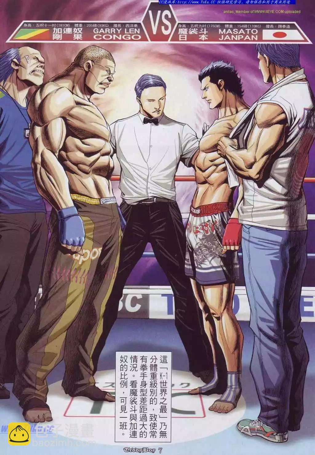 🍸古惑仔 第885卷 第5页
