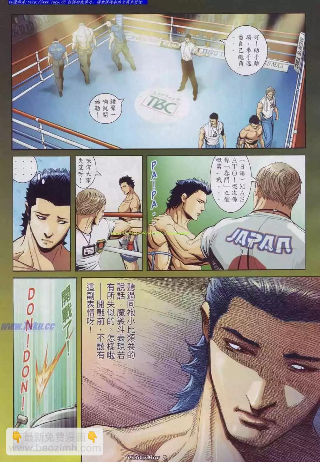 🍸古惑仔 第885卷 第6页